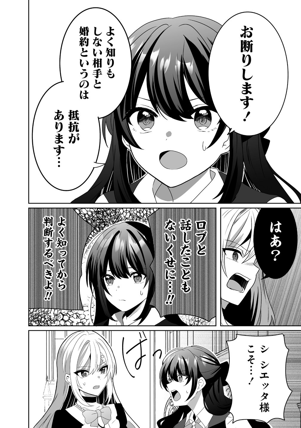 Suterareta Dai Yon Oujo wa Bokoku ni wa Modoranai Chapter 6 10ページ