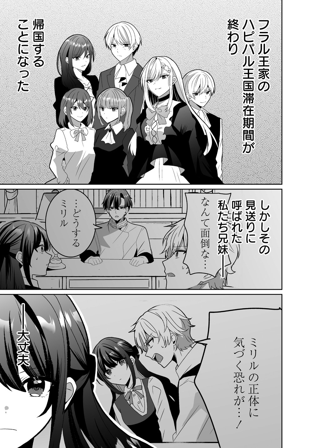 Suterareta Dai Yon Oujo wa Bokoku ni wa Modoranai Chapter 7 1ページ