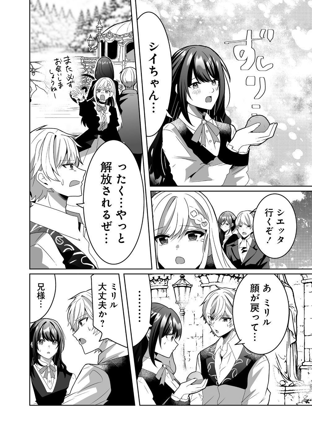 Suterareta Dai Yon Oujo wa Bokoku ni wa Modoranai Chapter 7 12ページ