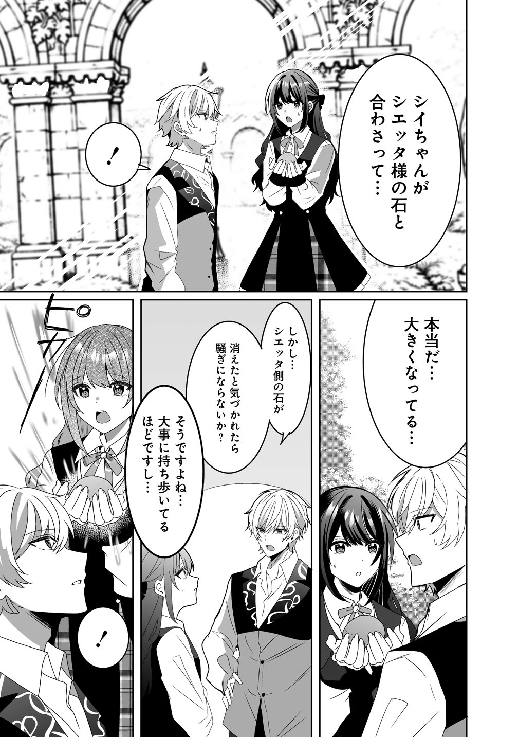 Suterareta Dai Yon Oujo wa Bokoku ni wa Modoranai Chapter 7 13ページ
