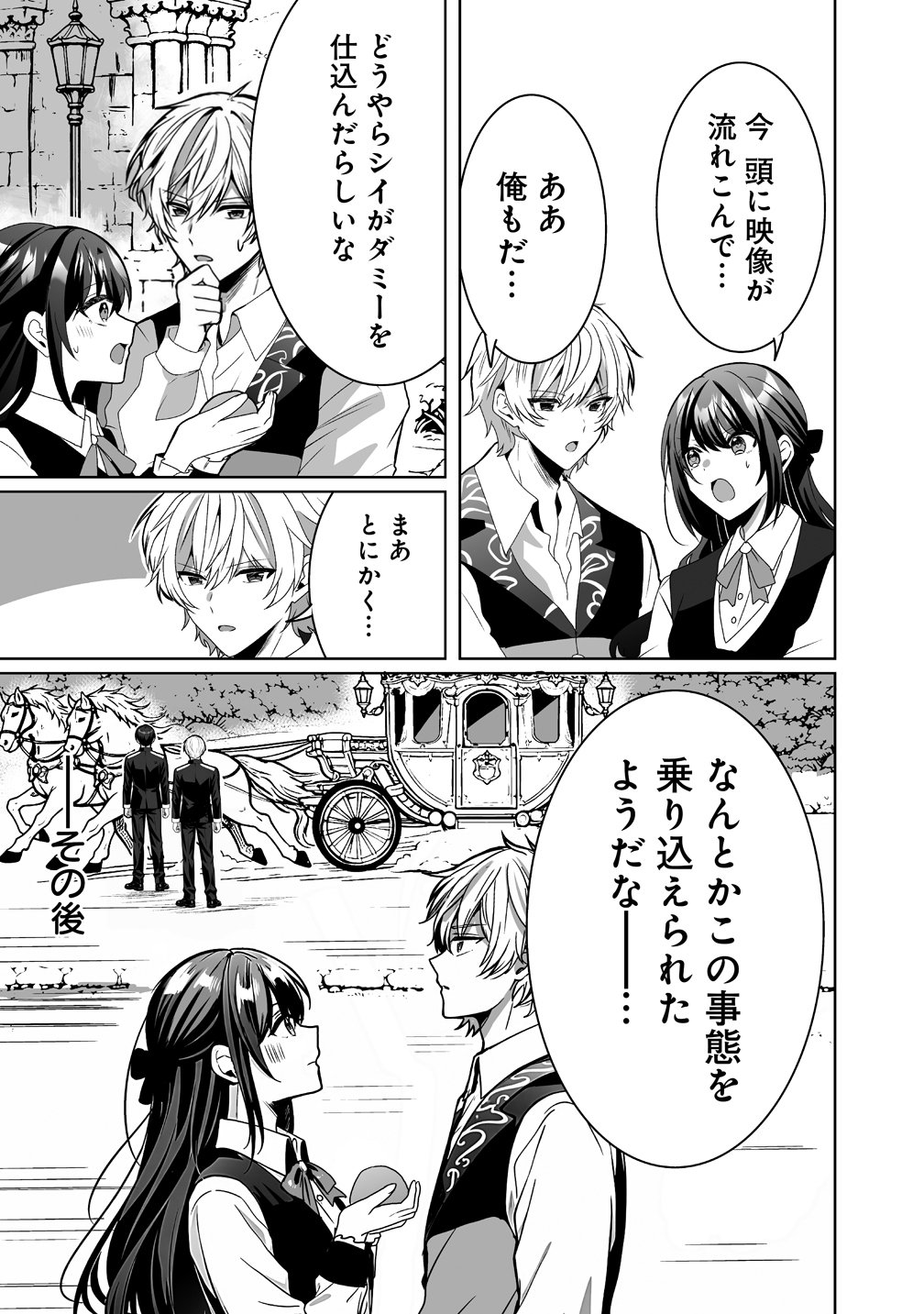 Suterareta Dai Yon Oujo wa Bokoku ni wa Modoranai Chapter 7 15ページ