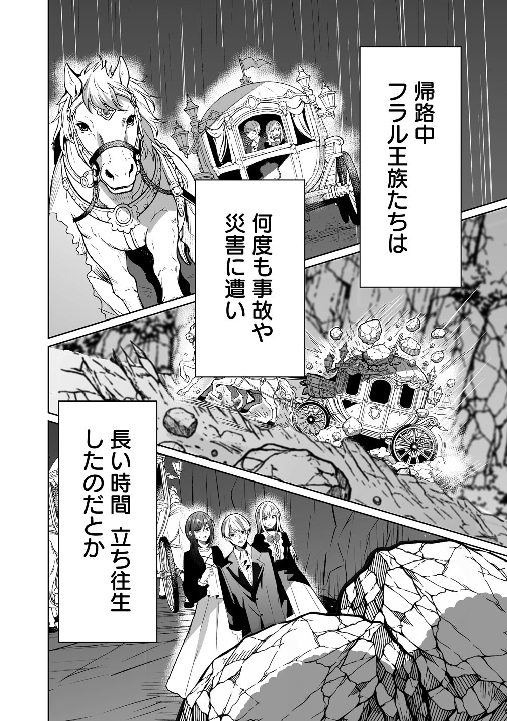 Suterareta Dai Yon Oujo wa Bokoku ni wa Modoranai Chapter 7 16ページ