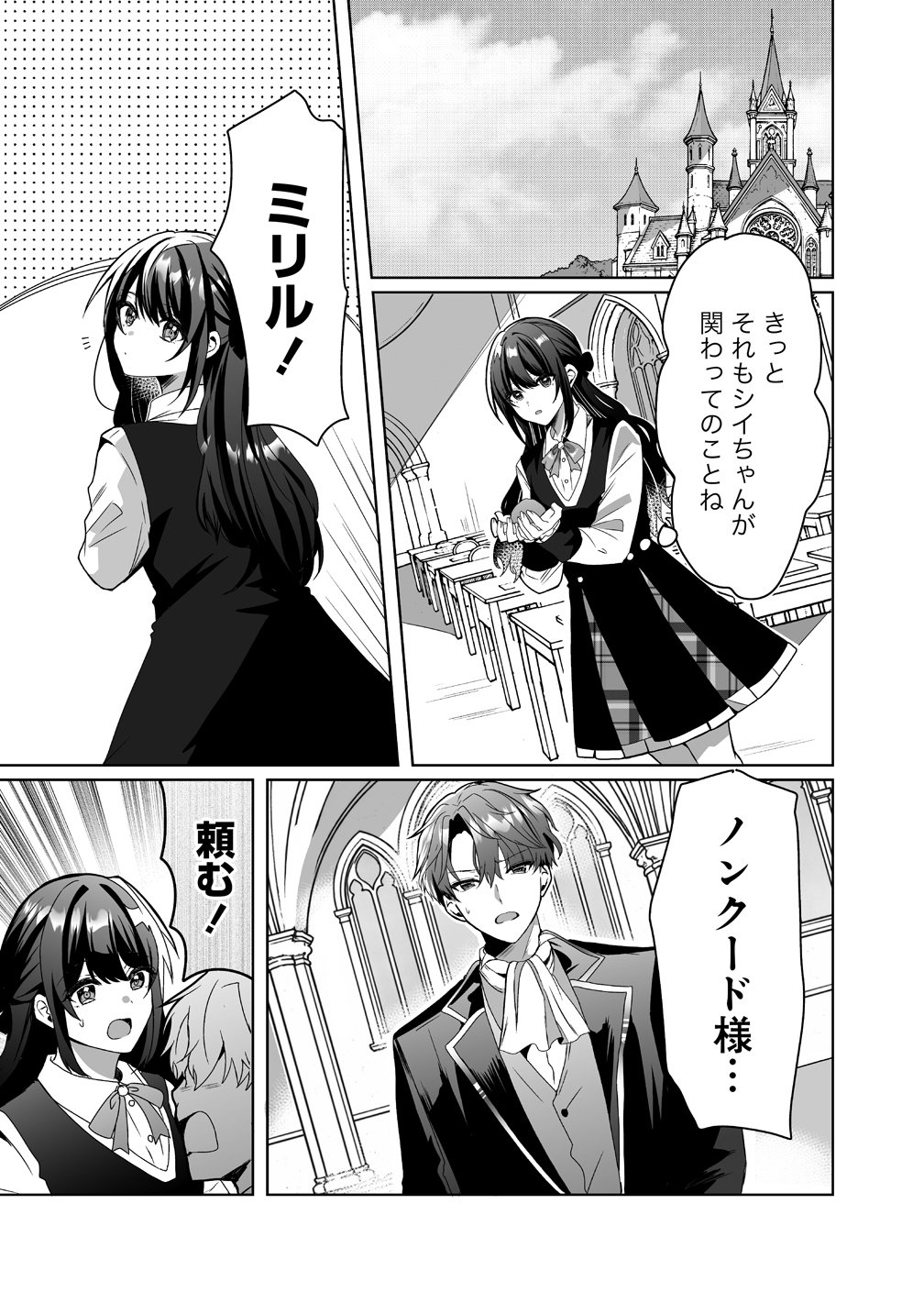Suterareta Dai Yon Oujo wa Bokoku ni wa Modoranai Chapter 7 17ページ