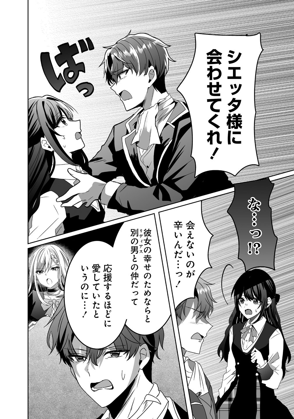 Suterareta Dai Yon Oujo wa Bokoku ni wa Modoranai Chapter 7 18ページ