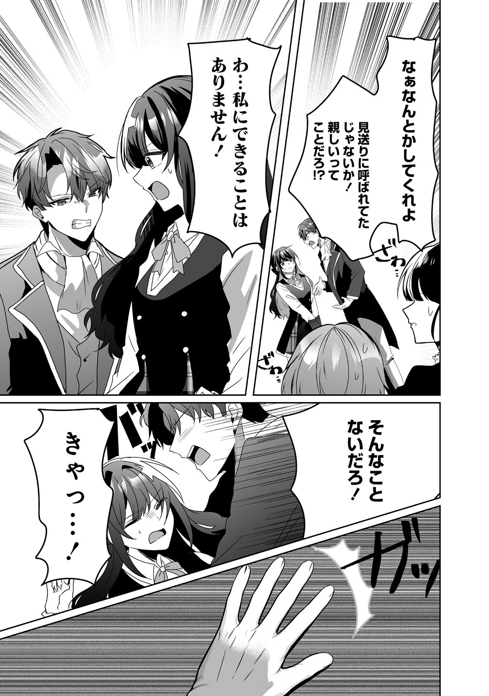 Suterareta Dai Yon Oujo wa Bokoku ni wa Modoranai Chapter 7 19ページ