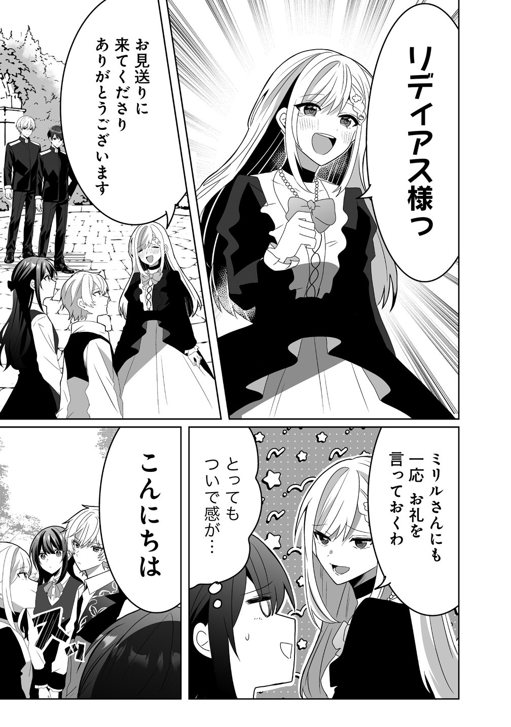Suterareta Dai Yon Oujo wa Bokoku ni wa Modoranai Chapter 7 3ページ