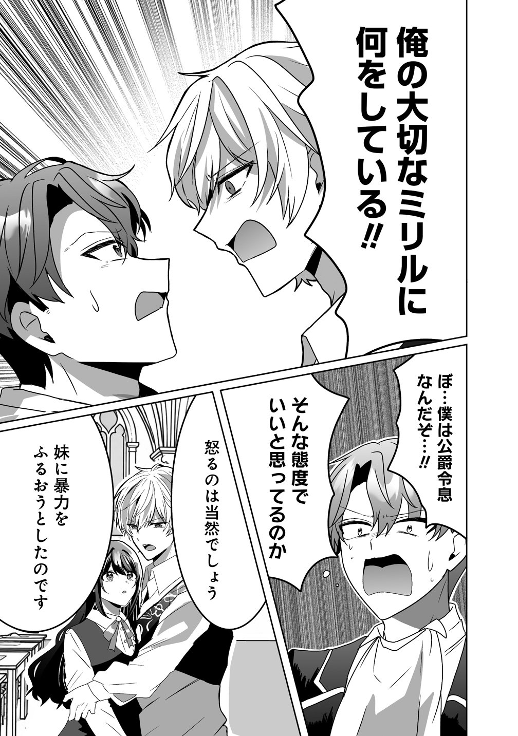 Suterareta Dai Yon Oujo wa Bokoku ni wa Modoranai Chapter 7 21ページ
