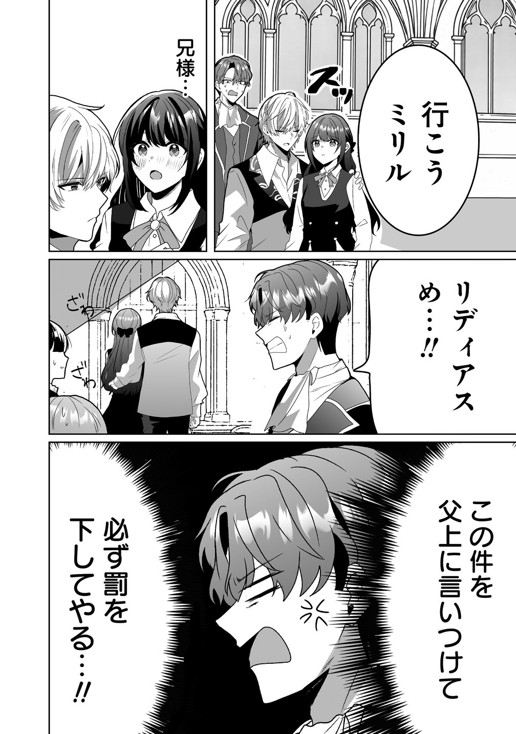 Suterareta Dai Yon Oujo wa Bokoku ni wa Modoranai Chapter 7 22ページ