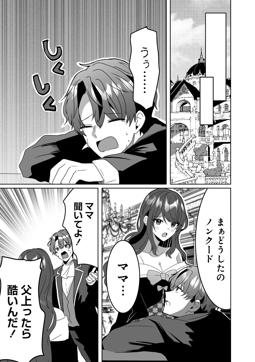 Suterareta Dai Yon Oujo wa Bokoku ni wa Modoranai Chapter 7 23ページ