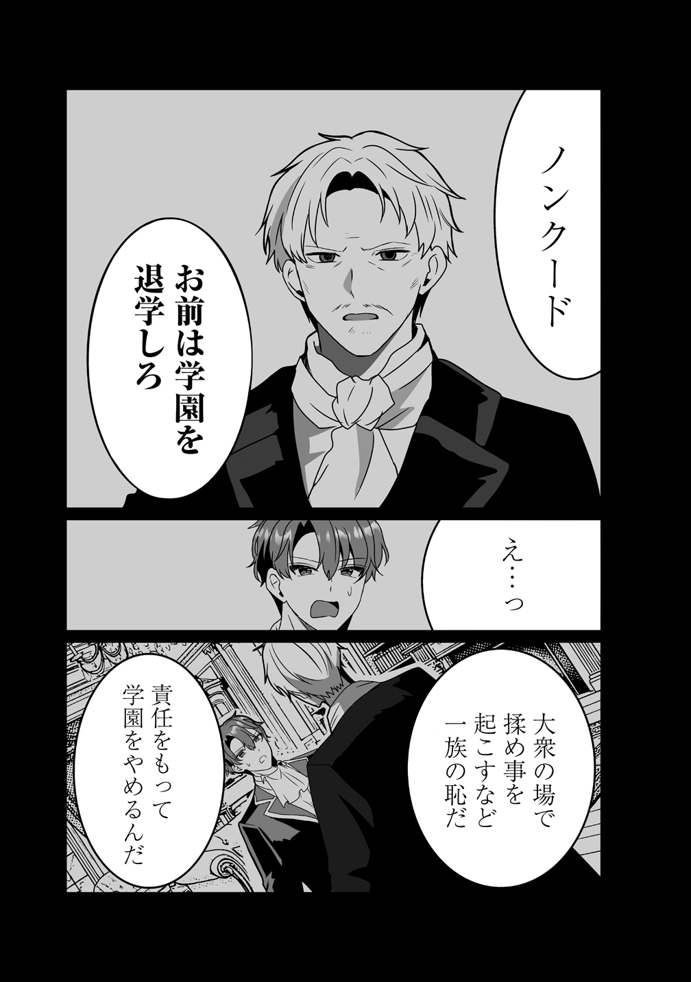 Suterareta Dai Yon Oujo wa Bokoku ni wa Modoranai Chapter 7 24ページ