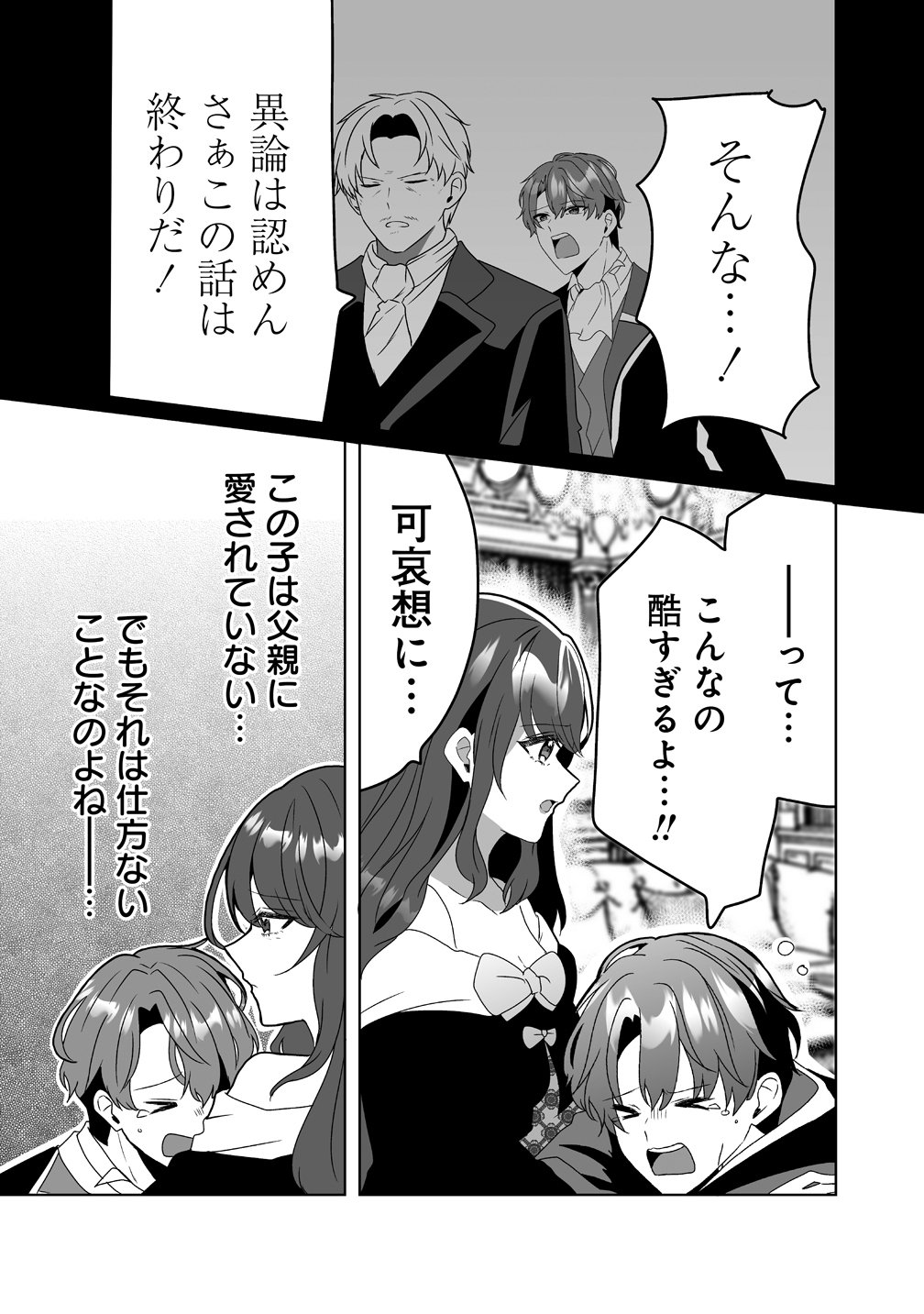 Suterareta Dai Yon Oujo wa Bokoku ni wa Modoranai Chapter 7 25ページ