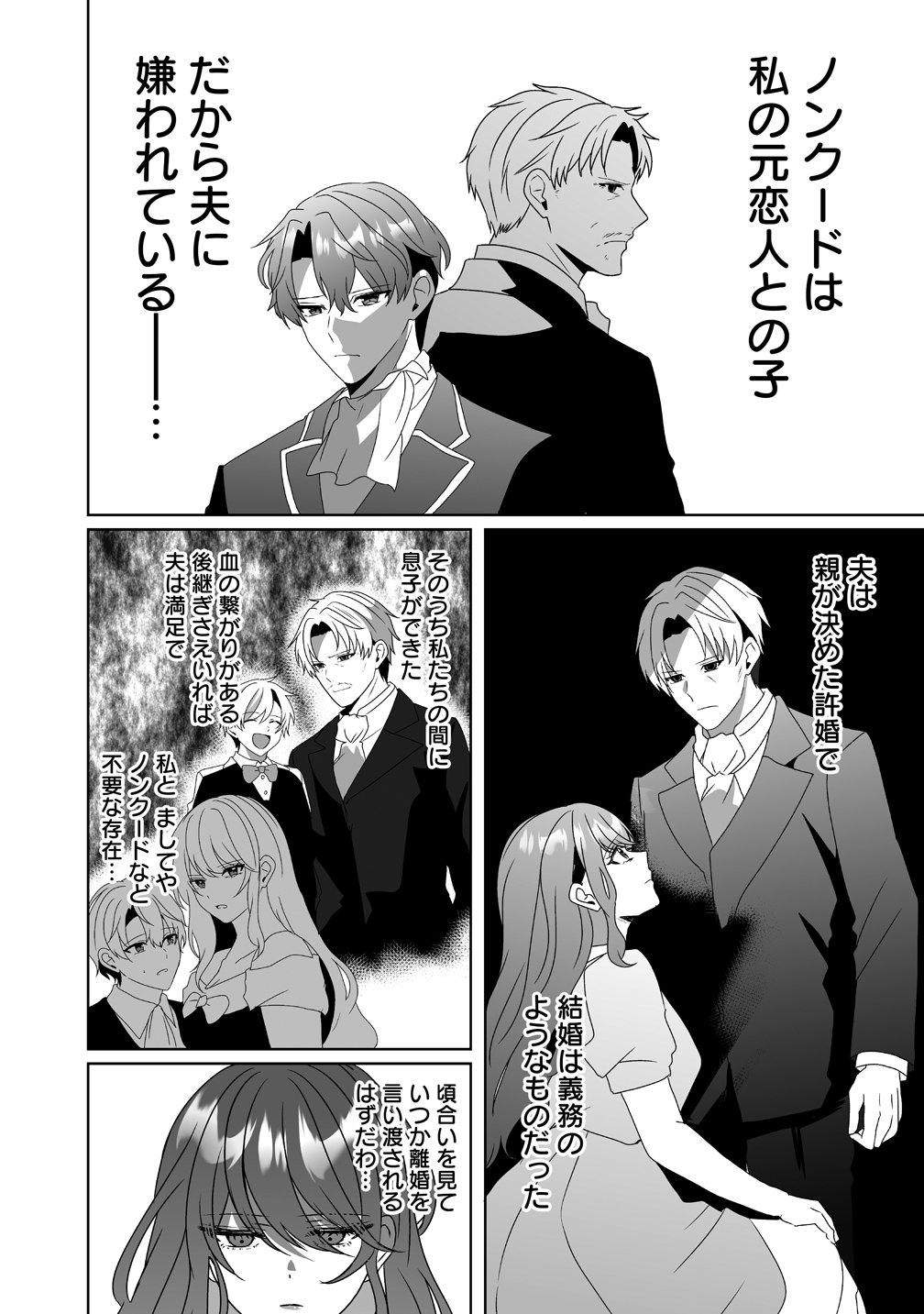 Suterareta Dai Yon Oujo wa Bokoku ni wa Modoranai Chapter 7 26ページ