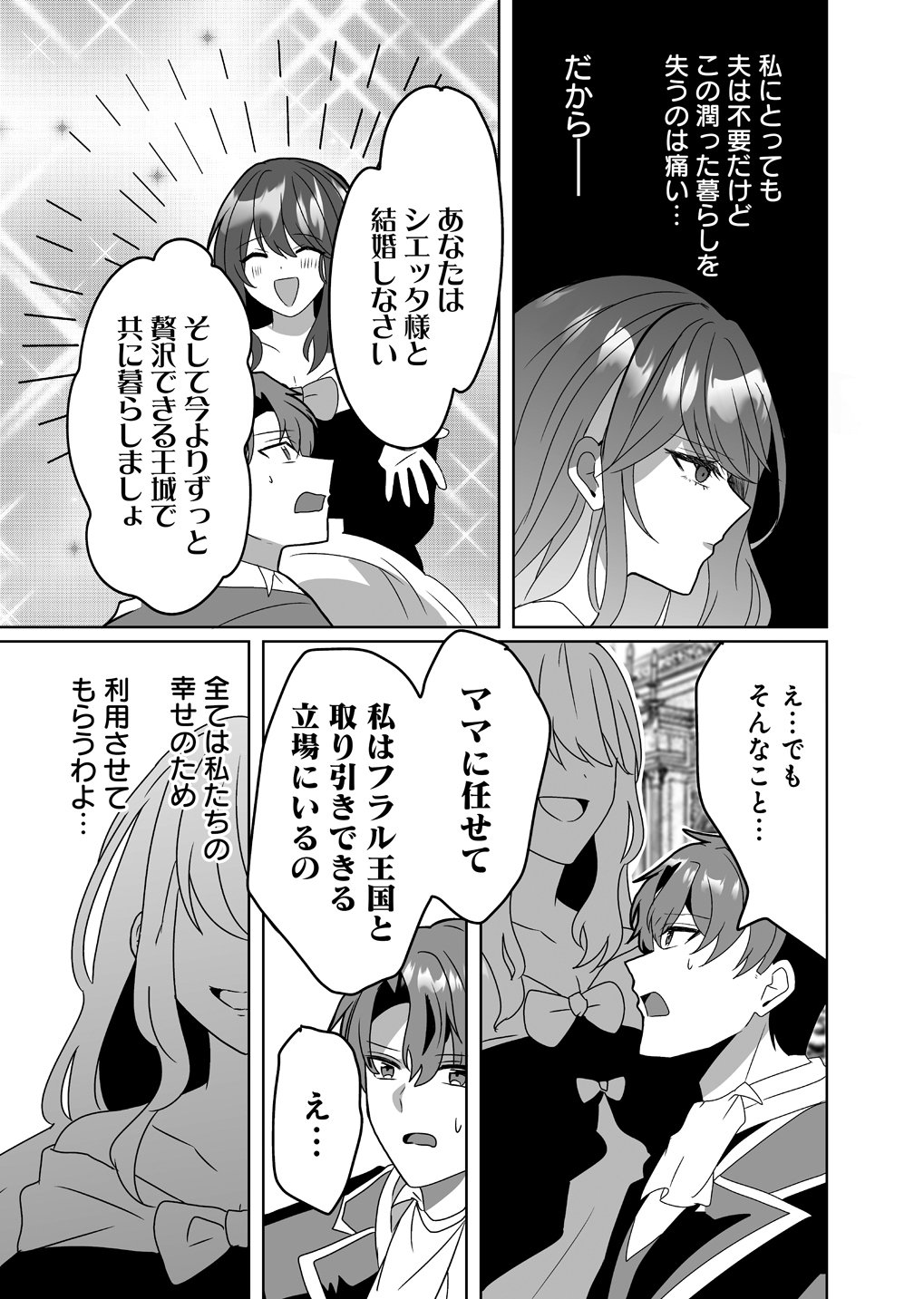 Suterareta Dai Yon Oujo wa Bokoku ni wa Modoranai Chapter 7 27ページ