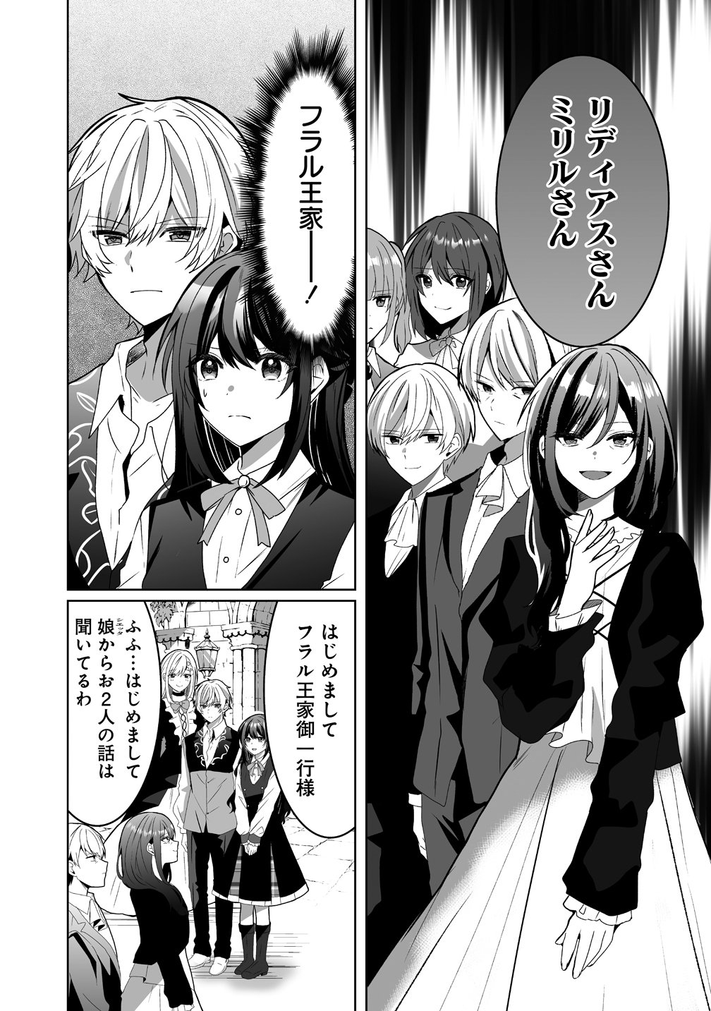 Suterareta Dai Yon Oujo wa Bokoku ni wa Modoranai Chapter 7 4ページ