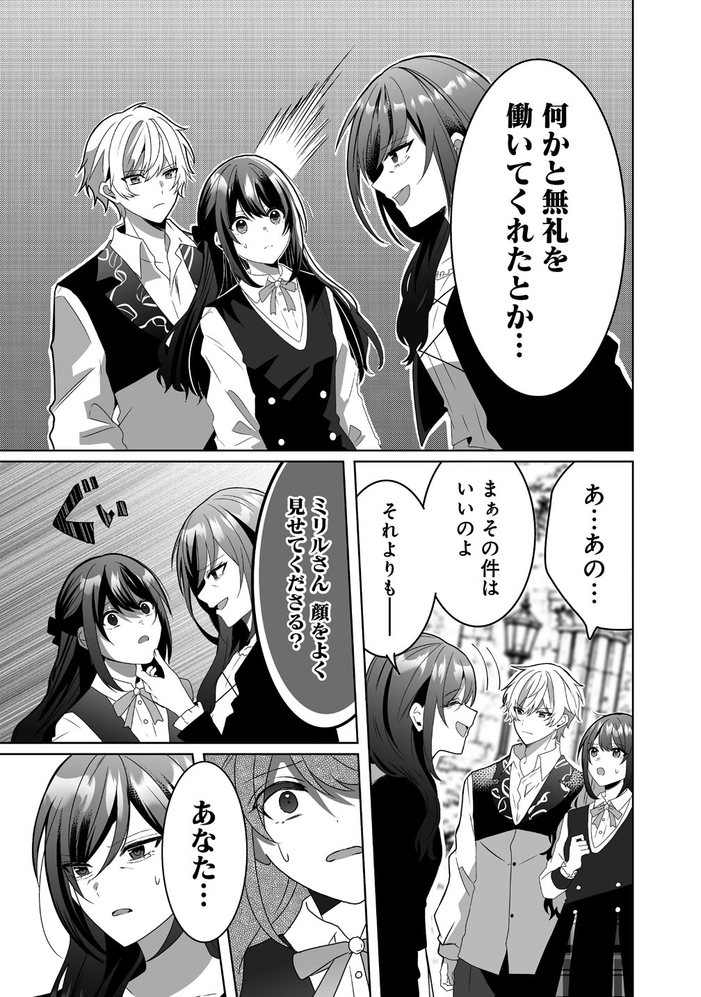 Suterareta Dai Yon Oujo wa Bokoku ni wa Modoranai Chapter 7 5ページ
