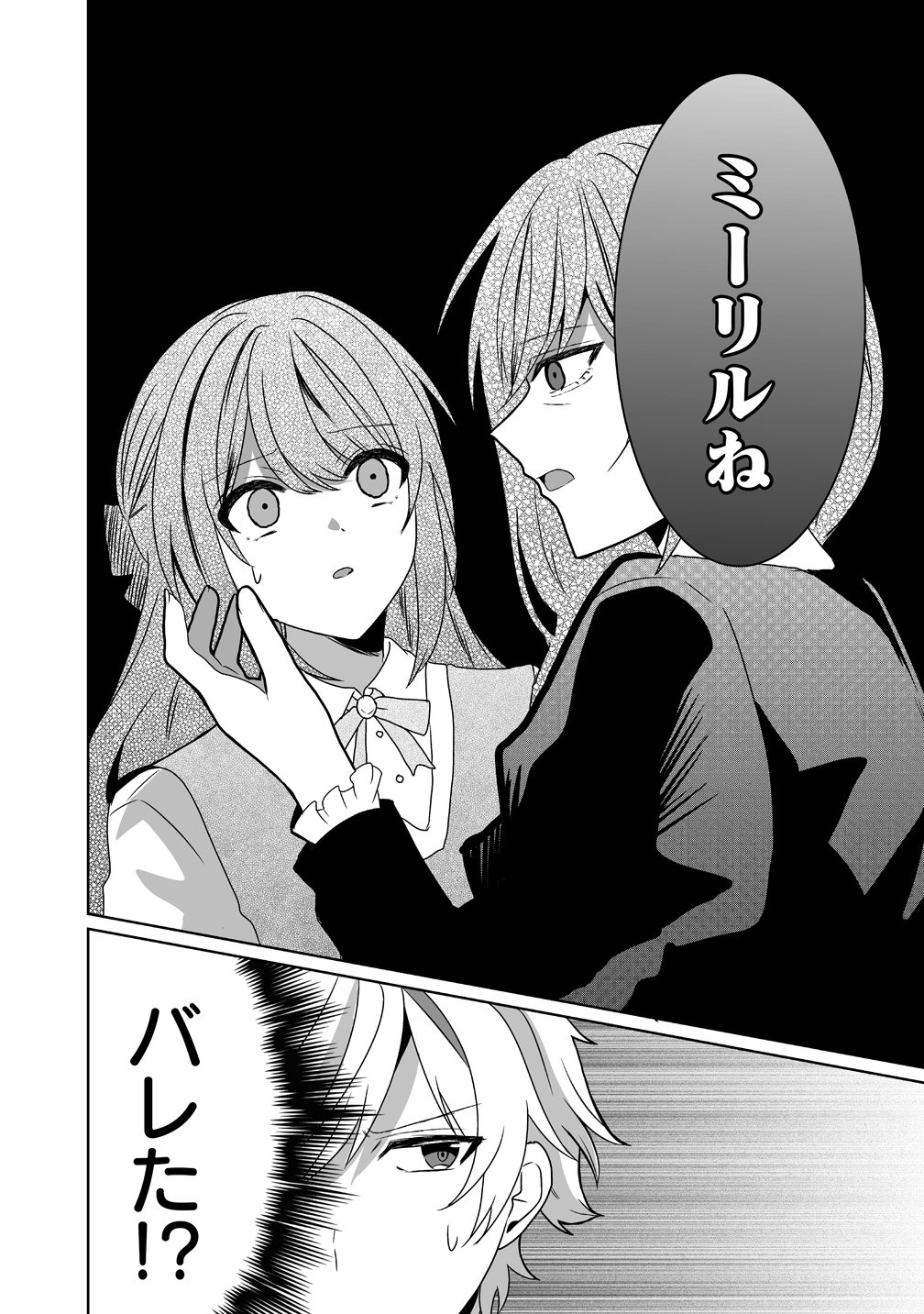 Suterareta Dai Yon Oujo wa Bokoku ni wa Modoranai Chapter 7 6ページ