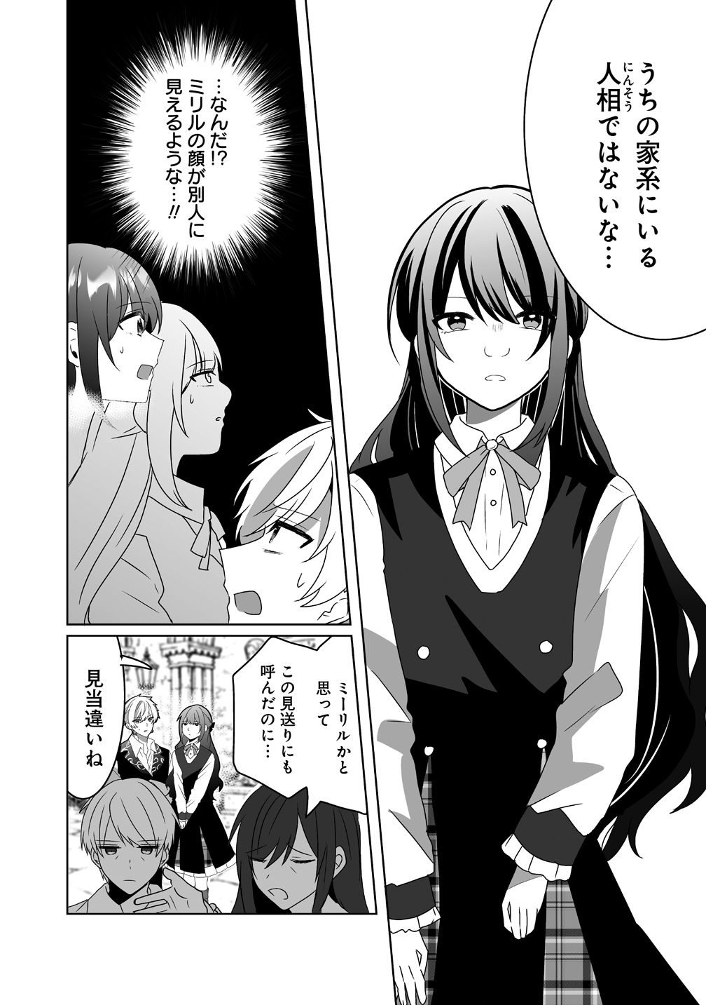 Suterareta Dai Yon Oujo wa Bokoku ni wa Modoranai Chapter 7 8ページ