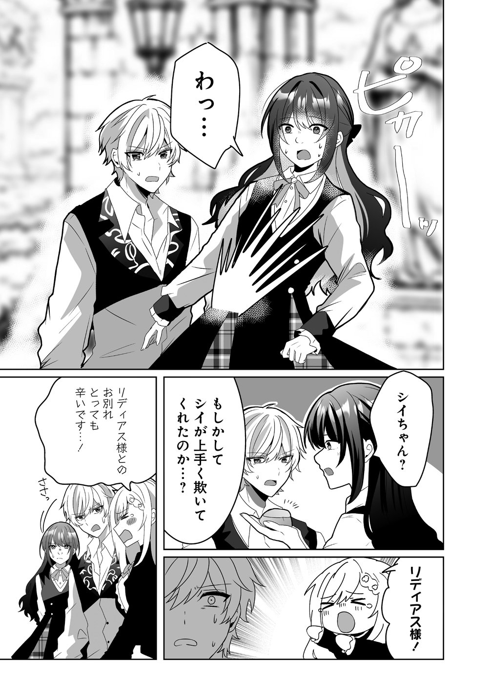 Suterareta Dai Yon Oujo wa Bokoku ni wa Modoranai Chapter 7 9ページ