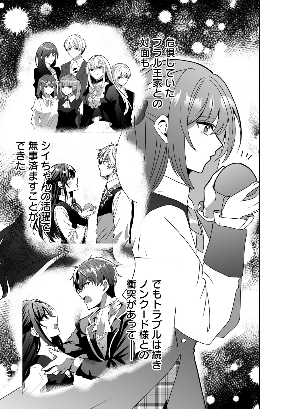 Suterareta Dai Yon Oujo wa Bokoku ni wa Modoranai Chapter 8 1ページ