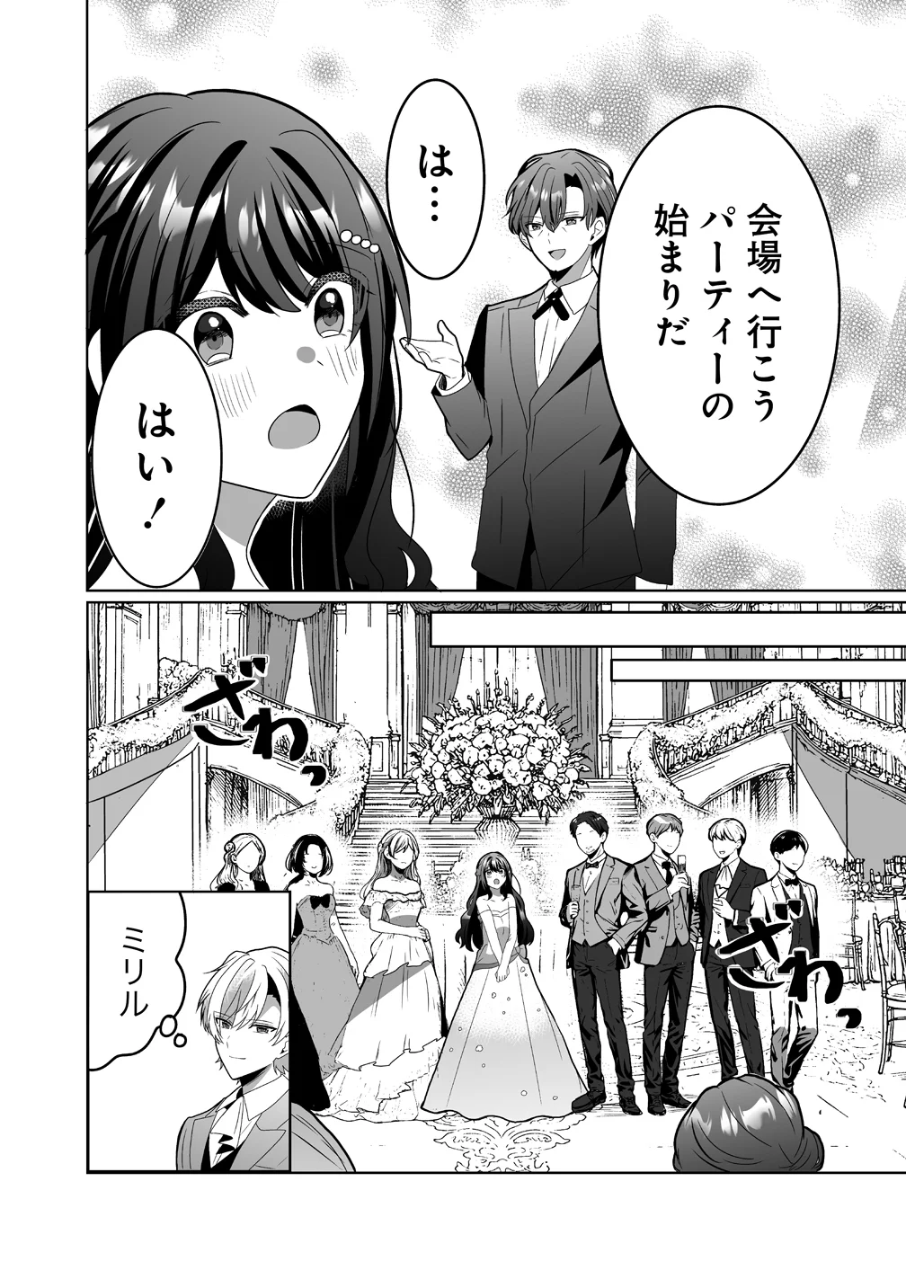 Suterareta Dai Yon Oujo wa Bokoku ni wa Modoranai Chapter 8 12ページ