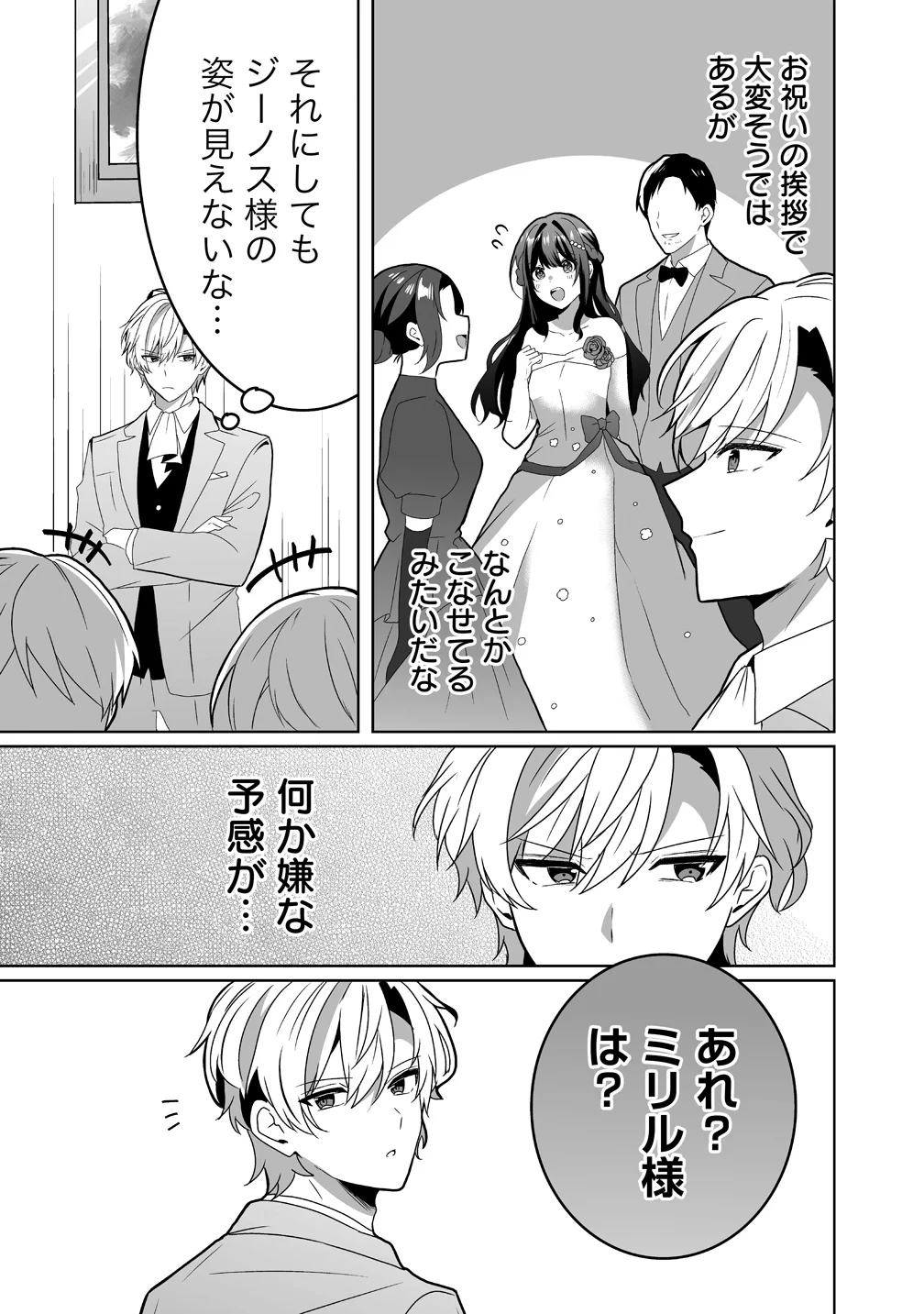 Suterareta Dai Yon Oujo wa Bokoku ni wa Modoranai Chapter 8 13ページ