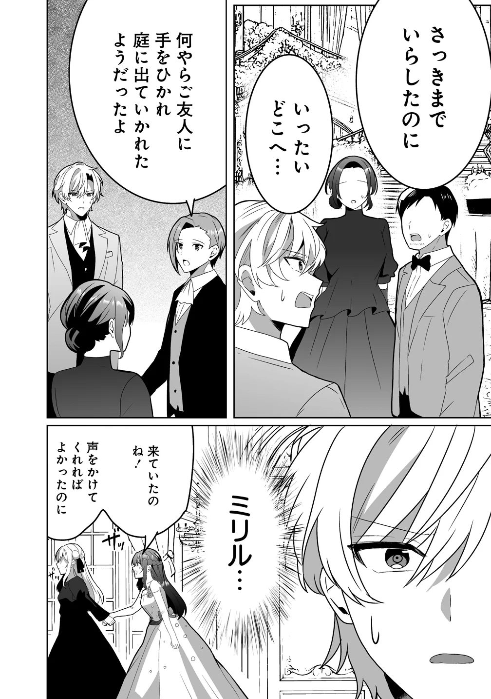 Suterareta Dai Yon Oujo wa Bokoku ni wa Modoranai Chapter 8 14ページ