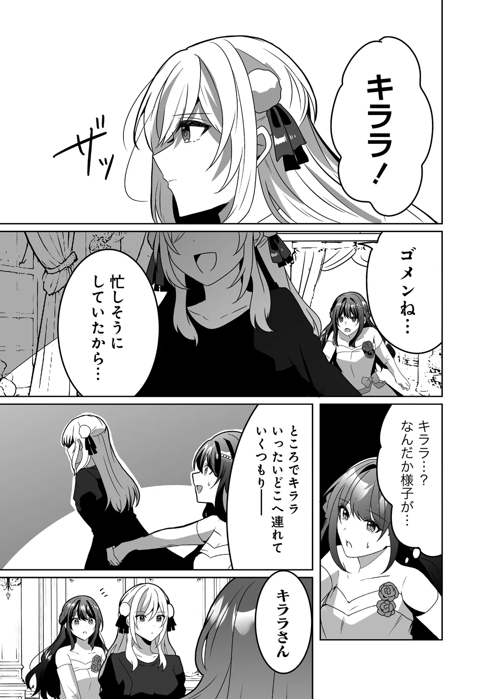 Suterareta Dai Yon Oujo wa Bokoku ni wa Modoranai Chapter 8 15ページ