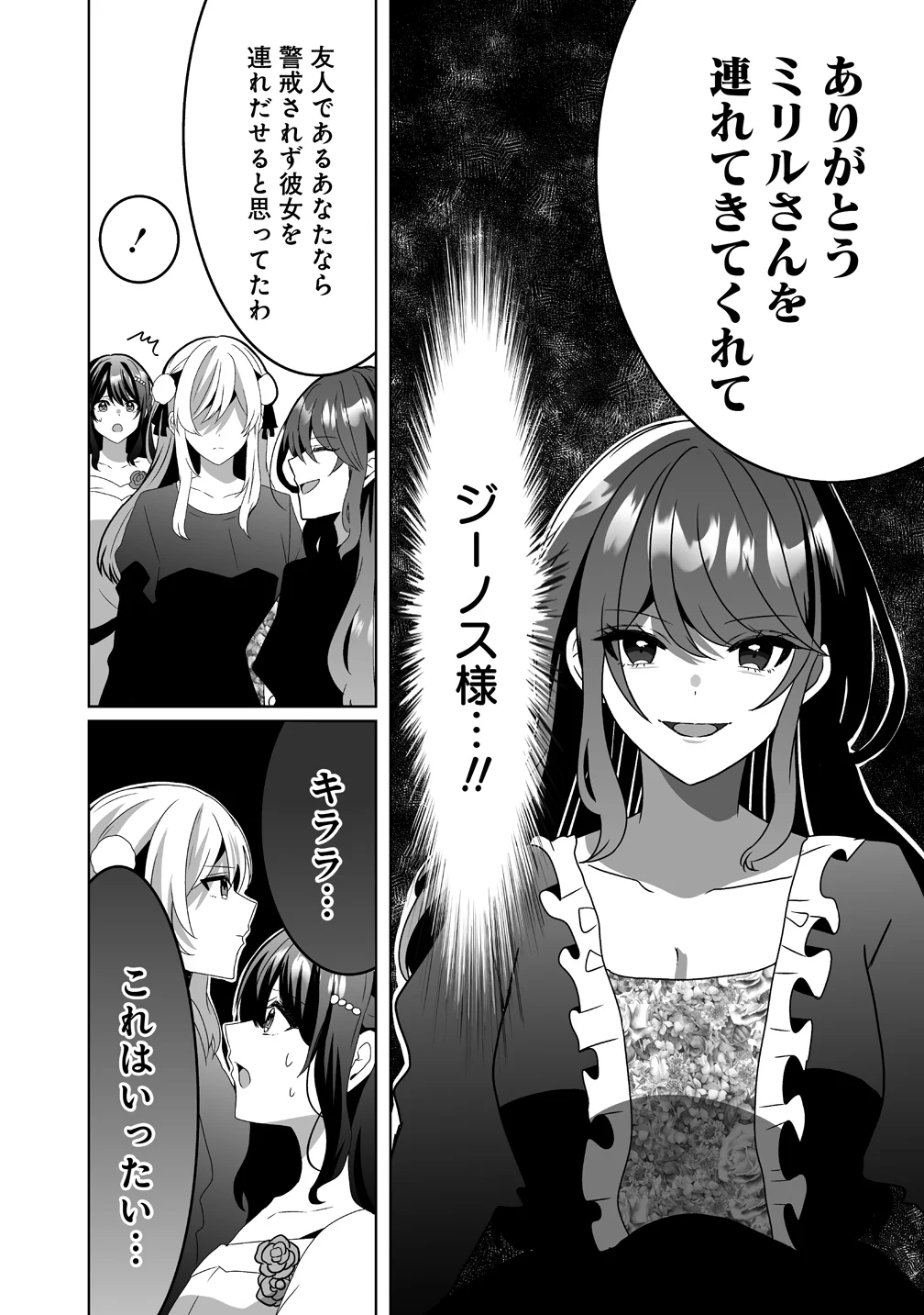 Suterareta Dai Yon Oujo wa Bokoku ni wa Modoranai Chapter 8 16ページ