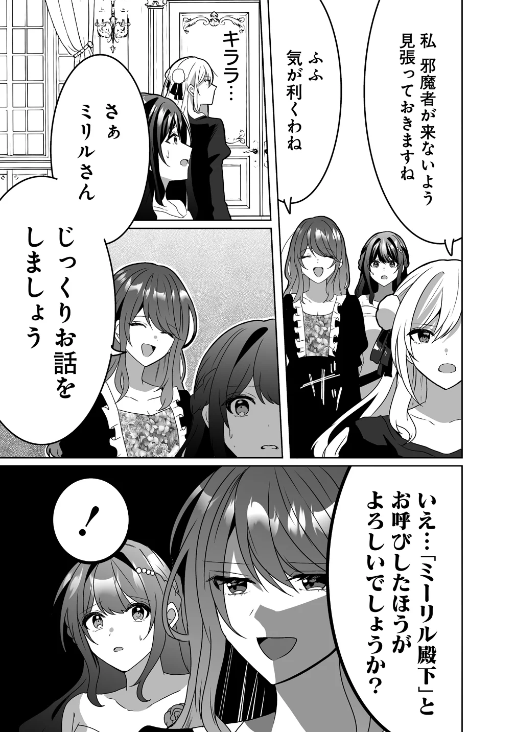 Suterareta Dai Yon Oujo wa Bokoku ni wa Modoranai Chapter 8 17ページ