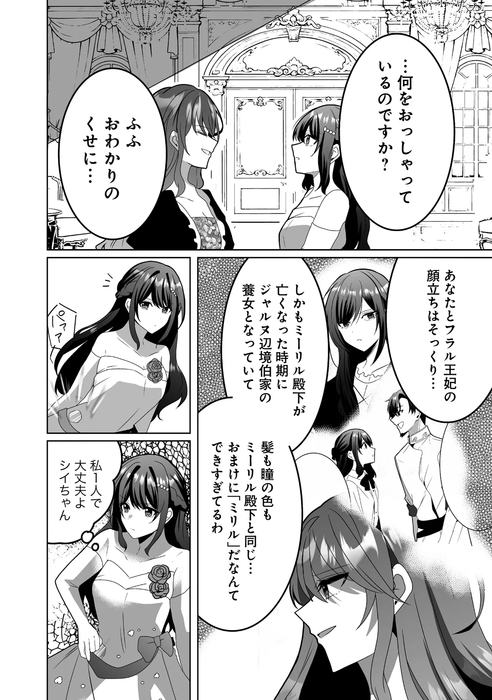 Suterareta Dai Yon Oujo wa Bokoku ni wa Modoranai Chapter 8 18ページ