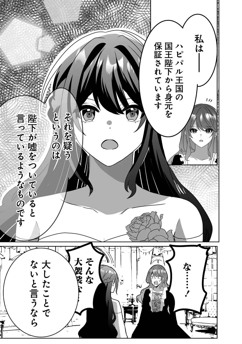 Suterareta Dai Yon Oujo wa Bokoku ni wa Modoranai Chapter 8 19ページ