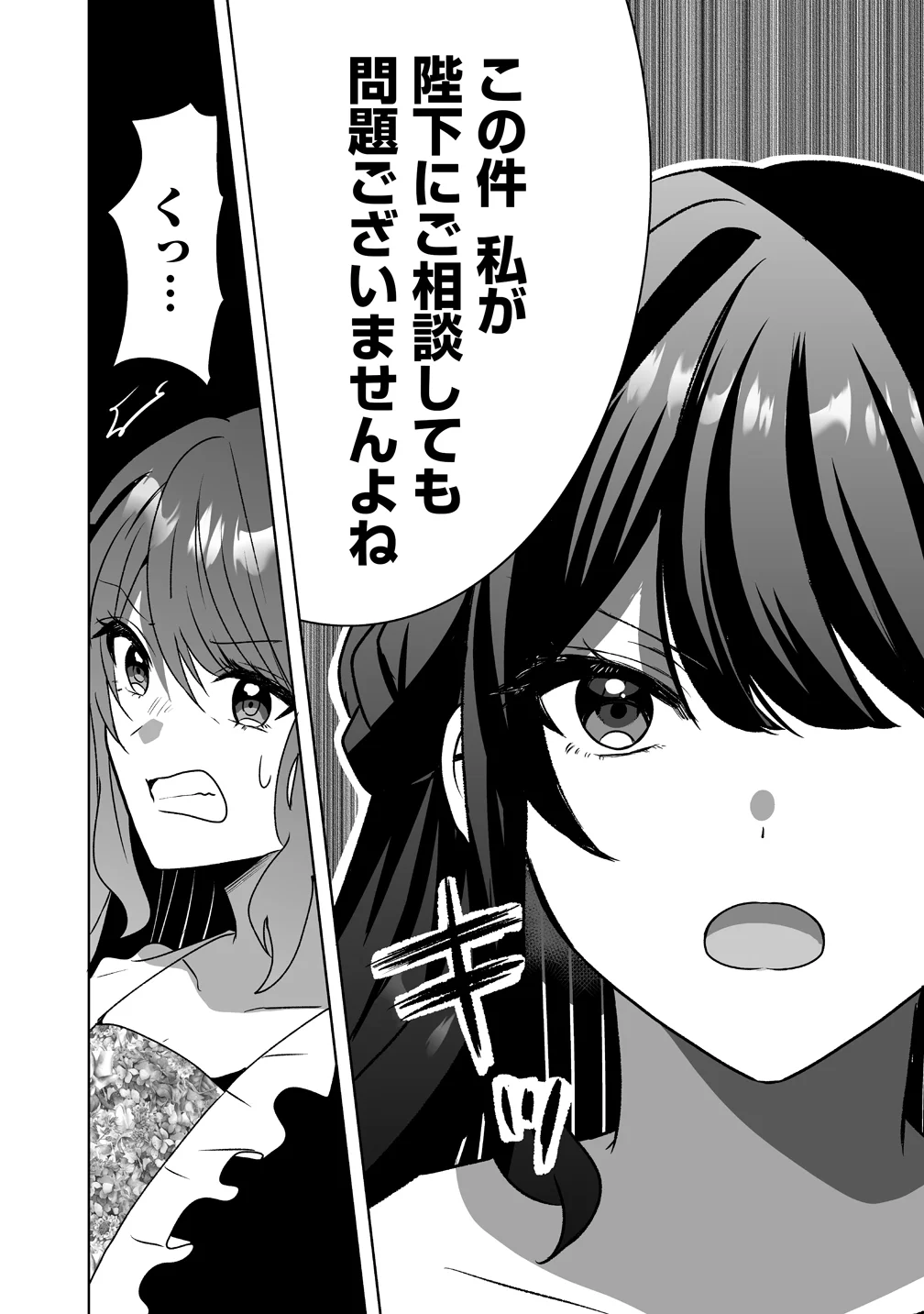 Suterareta Dai Yon Oujo wa Bokoku ni wa Modoranai Chapter 8 20ページ
