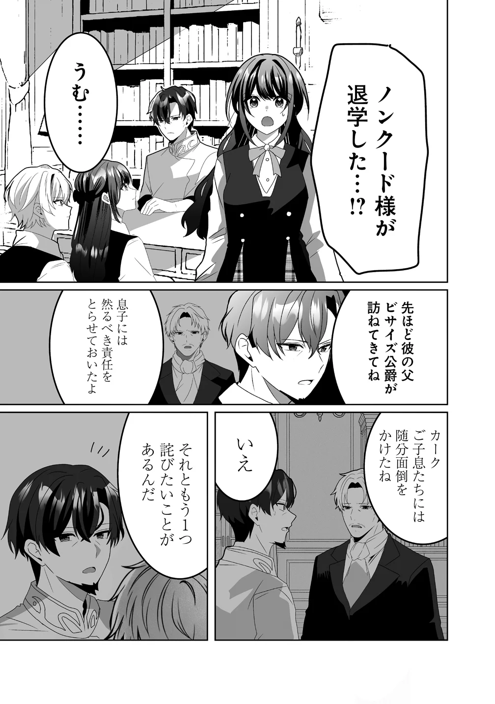 Suterareta Dai Yon Oujo wa Bokoku ni wa Modoranai Chapter 8 3ページ