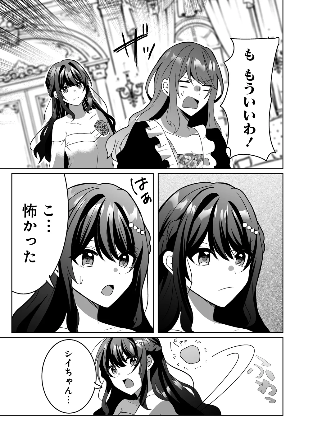 Suterareta Dai Yon Oujo wa Bokoku ni wa Modoranai Chapter 8 21ページ