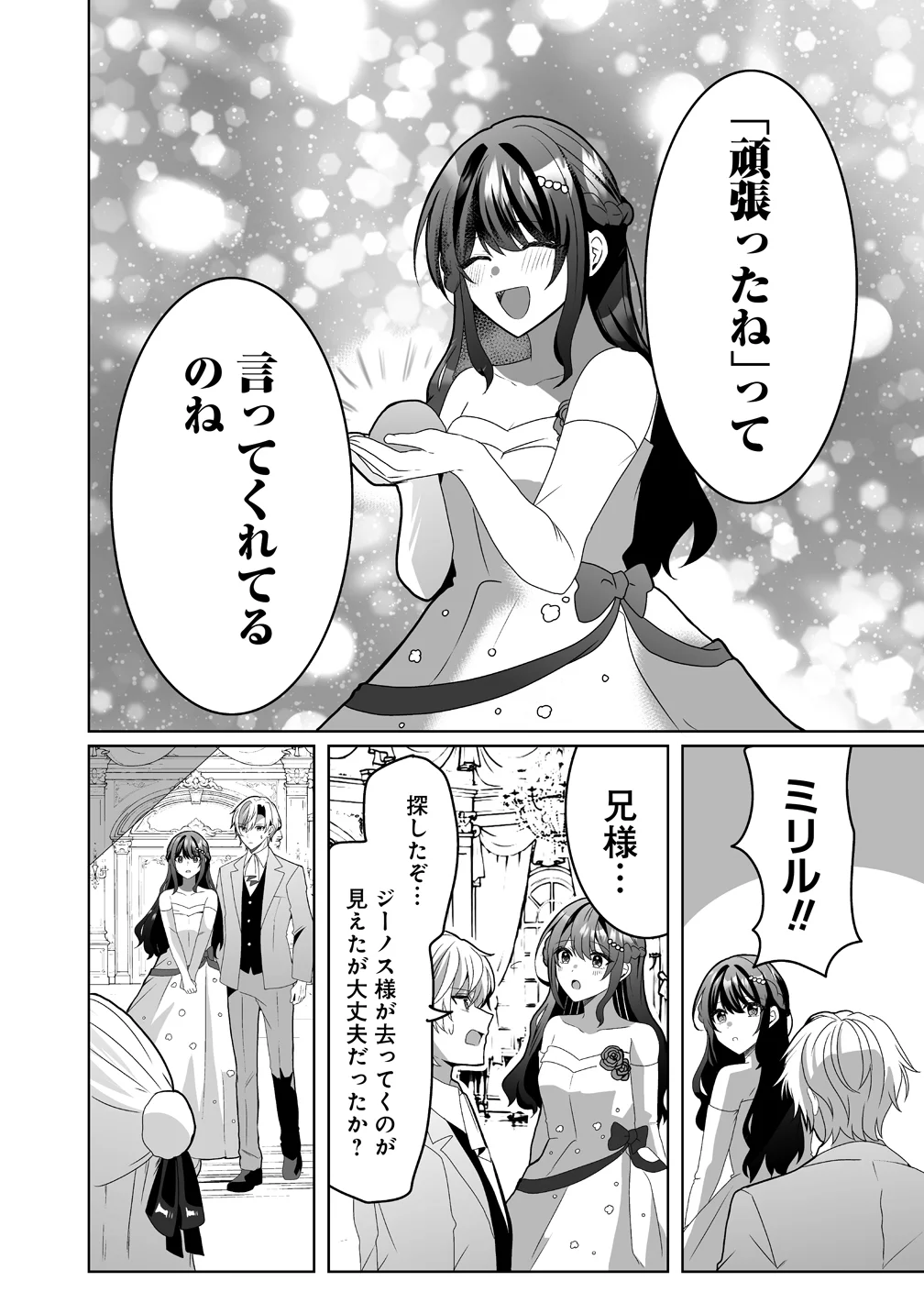 Suterareta Dai Yon Oujo wa Bokoku ni wa Modoranai Chapter 8 22ページ