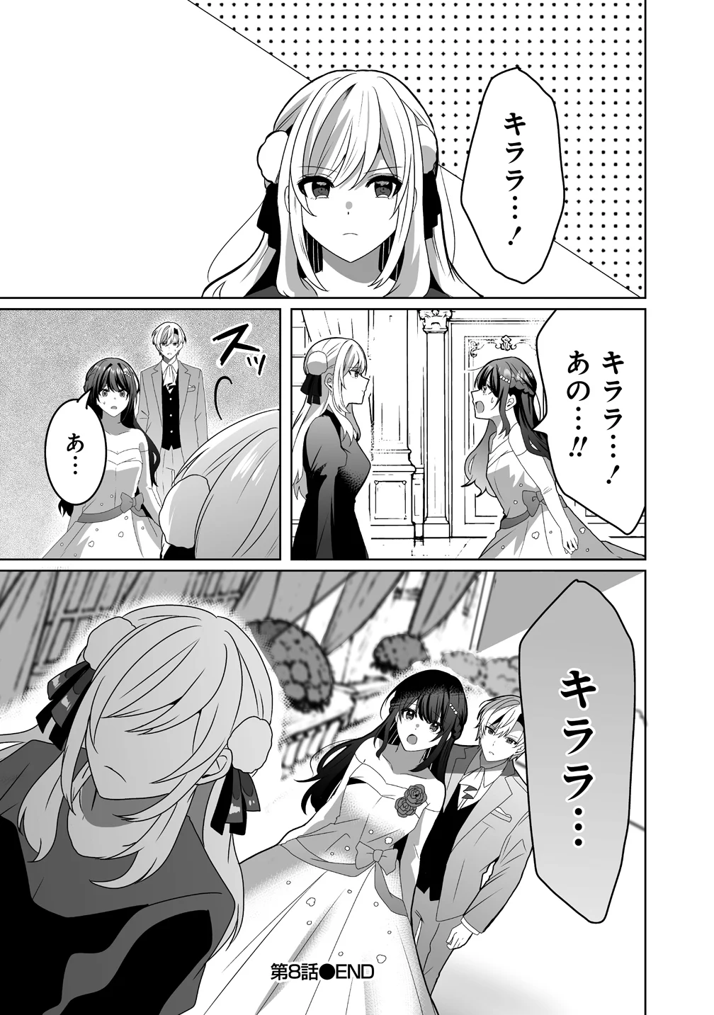 Suterareta Dai Yon Oujo wa Bokoku ni wa Modoranai Chapter 8 23ページ
