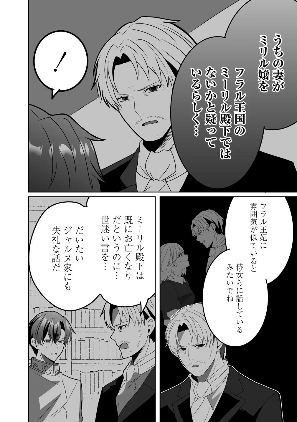 Suterareta Dai Yon Oujo wa Bokoku ni wa Modoranai Chapter 8 4ページ