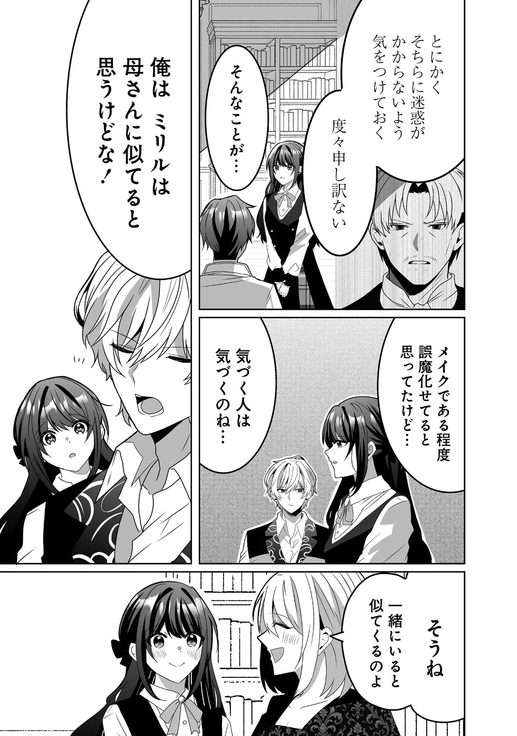 Suterareta Dai Yon Oujo wa Bokoku ni wa Modoranai Chapter 8 5ページ