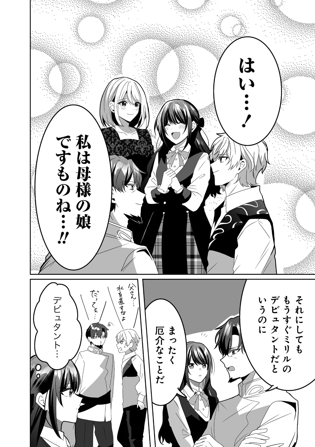 Suterareta Dai Yon Oujo wa Bokoku ni wa Modoranai Chapter 8 6ページ