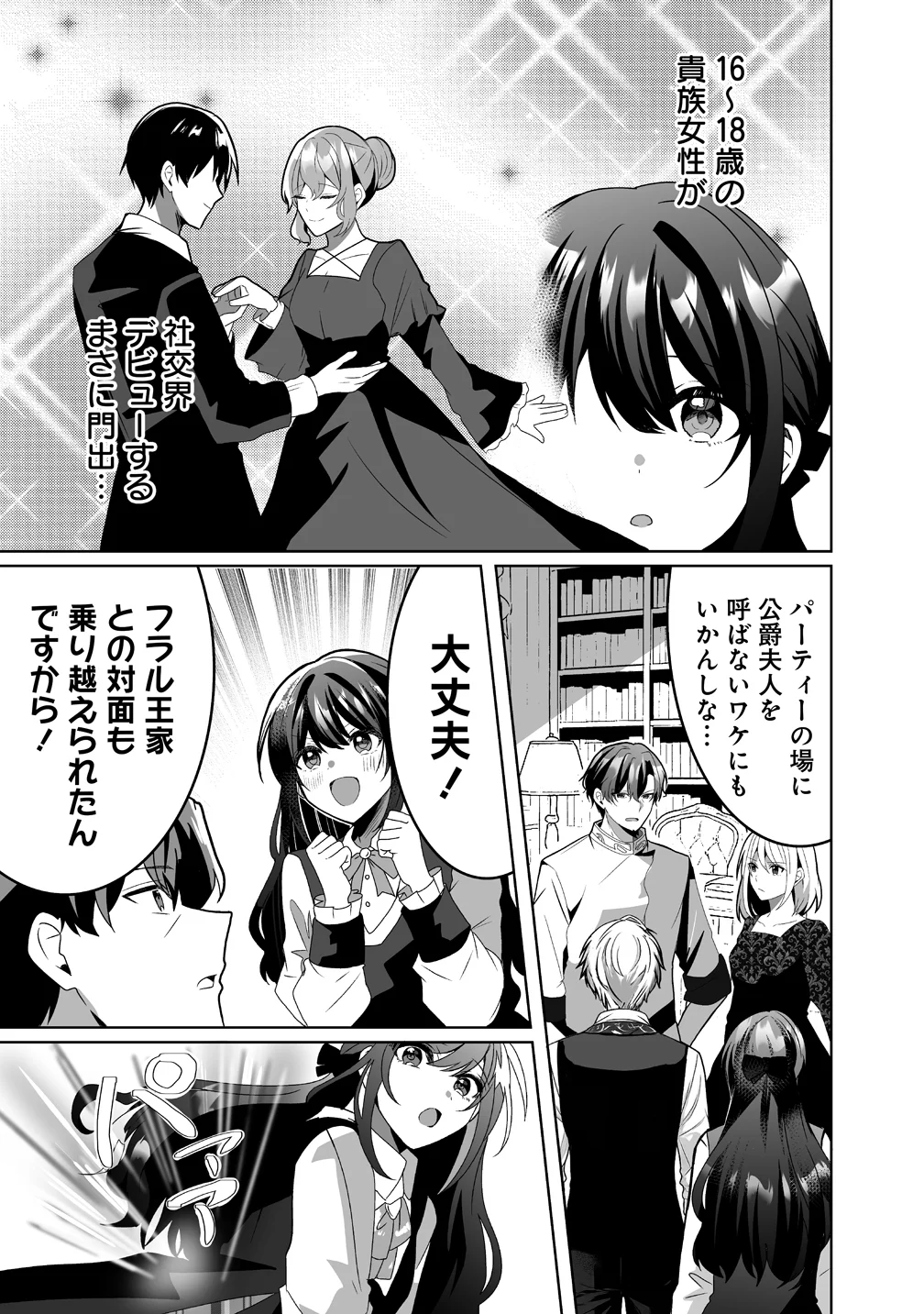 Suterareta Dai Yon Oujo wa Bokoku ni wa Modoranai Chapter 8 7ページ