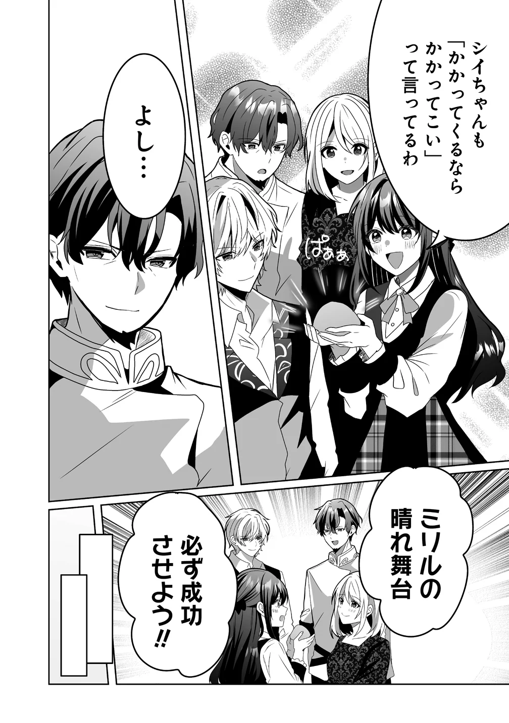 Suterareta Dai Yon Oujo wa Bokoku ni wa Modoranai Chapter 8 8ページ