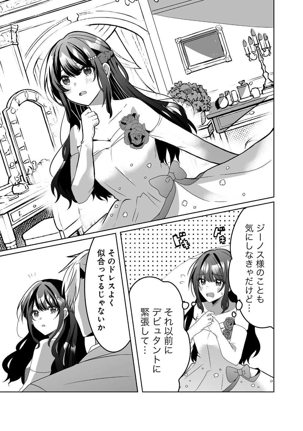 Suterareta Dai Yon Oujo wa Bokoku ni wa Modoranai Chapter 8 9ページ
