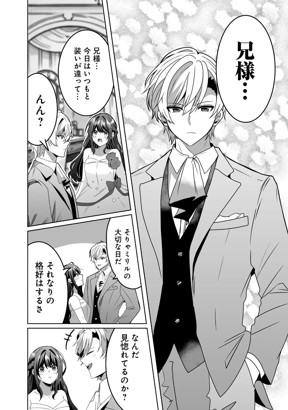 Suterareta Dai Yon Oujo wa Bokoku ni wa Modoranai Chapter 8 10ページ