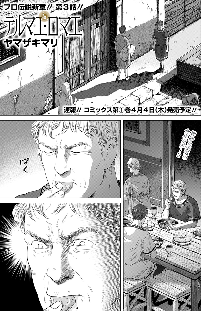 Zoku Thermae Romae Chapter 3 1ページ