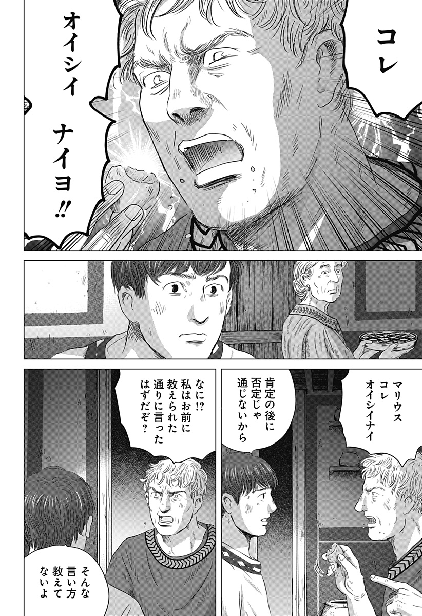 Zoku Thermae Romae Chapter 3 2ページ