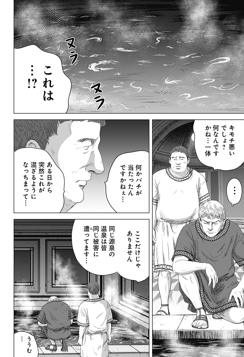 Zoku Thermae Romae Chapter 3 12ページ