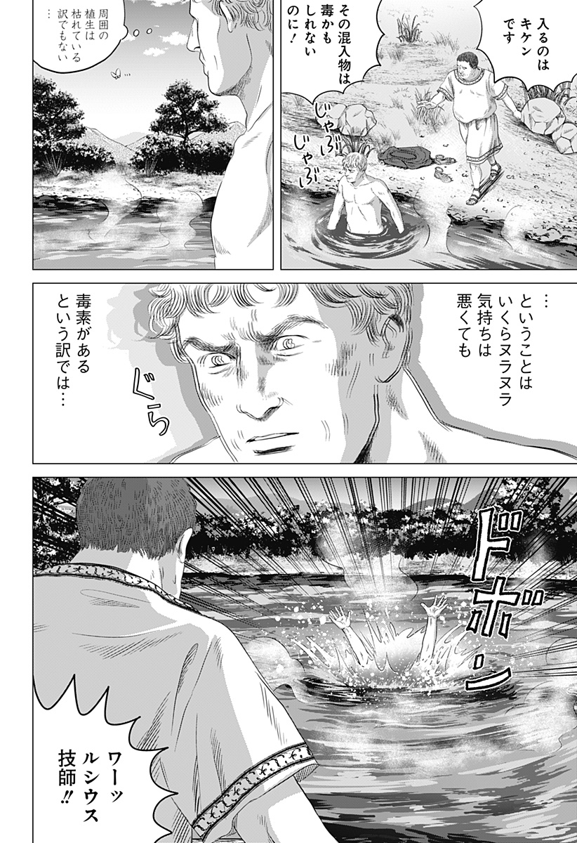 Zoku Thermae Romae Chapter 3 14ページ