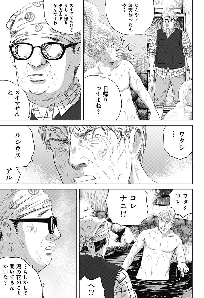Zoku Thermae Romae Chapter 3 17ページ