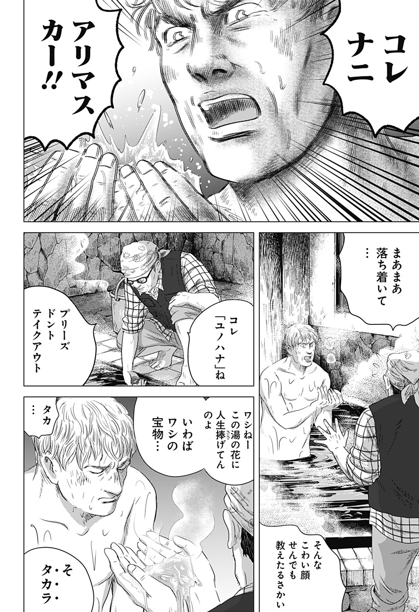 Zoku Thermae Romae Chapter 3 18ページ