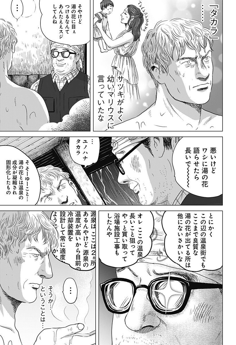 Zoku Thermae Romae Chapter 3 19ページ